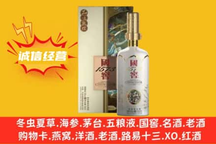 咸宁通城县上门回收国窖1573